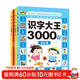 識字大王3000字全套4冊幼小銜接學(xué)前一日一練幼兒識字書(shū)中班大班幼兒園寶寶啟蒙教材兒童認字圖書(shū)3-4-5-6歲書(shū)籍