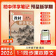 【時(shí)光學(xué)】2026春教材伴學(xué)筆記八年級下冊語(yǔ)文人教版 預備新學(xué)期同步新教材課本原文初中隨堂課堂筆記專(zhuān)項訓練原文解讀銜接預習復習輔導書(shū)