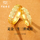 中國珠寶三生三世黃金戒指情侶足金活口素圈對戒新年情人節禮物送女友老婆 【一對】總金重約7.9g-品牌禮盒 克重多退少補（聯(lián)系客服）