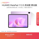 HUAWEI MatePad 11.5 S 靈動(dòng)款 柔光版 華為平板電腦 護眼云晰柔光屏 學(xué)生學(xué)習 12+256G 羽砂紫