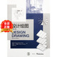 設計繪圖（第二版）美國設計專(zhuān)業(yè)教育家程大金編輯 建筑學(xué)手繪圖基礎理論書(shū)籍