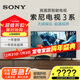 索尼（SONY）新品 65英寸 索尼電視3系 4K HDR 全面屏電視 K-65S30 二級能效