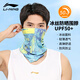 李寧騎行防曬面罩新款男女防風(fēng)塵冰絲面巾騎車(chē)圍脖三角巾頭套 LBKT218-2青色面罩【冰絲涼感】