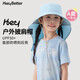 HeyBetter兒童戶(hù)外披肩帽大帽檐拖尾全臉?lè )罆駶O夫帽涼感 淺海藍（藍色） OF