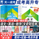 2026成人高考高升專(zhuān)高升本成考教材考試用書(shū) 高起點(diǎn)語(yǔ)文數學(xué)英語(yǔ)教材2025歷年真題模擬試卷 高中起點(diǎn)升專(zhuān)科本科復習資料 天一成考高升專(zhuān)升本必刷題 高升專(zhuān)文科【語(yǔ)+數+英】3教材+3試卷