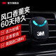 3M車(chē)載香水車(chē)用空調出風(fēng)口香氛汽車(chē)香薰60天持久淡香車(chē)載空 擺件xj 自然香型