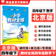 【學(xué)科自選】小學(xué)教材全練 四年級下冊語(yǔ)文數學(xué)英語(yǔ)科學(xué)全學(xué)科版本可選四年級下冊同步練習冊單元期中期末測試卷 四年級下冊數學(xué)【北京版】26春用