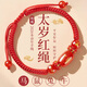 2026本命年紅繩手鏈屬馬鼠牛兔紅繩男女手繩禮物守護神新年禮物 【生肖豬】沖歲歲2025