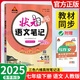 【正版當天發(fā)】初中狀元筆記七年級下冊 語(yǔ)文 人教版