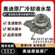 賽馳諾適用奧迪A6LC6C7Q7A8L2.5 2.8 3.0T原廠(chǎng)發(fā)動(dòng)機水泵冷卻液循環(huán)水泵 奧迪 A6L C6 2.0T 【一汽原廠(chǎng)】
