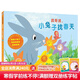 找呀找 小兔子找春天 麥克米倫世紀 精裝 繪本 兒童繪本3-6歲嬰兒幼兒睡前故事 圖畫(huà)書(shū) 親子閱讀 1-2歲幼兒園小班繪本童書(shū)節兒童節 二十一世紀出版社