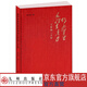 胡喬木在毛澤東身邊工作的二十年 九州出版社官方直售