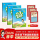 2026春53天天練四年級下冊小學(xué)套裝共6冊語(yǔ)文數學(xué)英語(yǔ)人教PEP版贈3個(gè)演練場(chǎng)本五三天天練套裝