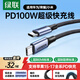綠聯(lián)雙頭Type-C數據線(xiàn)PD100W/88W超級快充ctoc適用華為榮耀小米蘋(píng)果17/16e/15平板iPad筆記本電腦車(chē)載