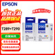 愛(ài)普生（EPSON） T289+T290原裝墨盒組合裝 適用WF-100/110打印機