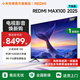 小米（MI）REDMI 電視 100英寸 240Hz 澎湃OS 4+64GB 會(huì )議電視 MAX100 2025款 一級能效 L100RA-MAXE 100英寸