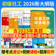 【2026新大綱】社工證初級2026教材官方推薦考試圖書(shū)2025試卷歷年真題詳解及全真模擬試卷必刷題庫四色筆記考前預測卷 社會(huì )工作綜合能力.社會(huì )工作實(shí)務(wù) 中級社會(huì )工作者初級2025 全套必備】教材+真