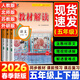 教材伴學(xué)筆記五年級下冊上教材解讀語(yǔ)文數學(xué)英語(yǔ)人教版北師版小學(xué)生5年級教材全解同步訓練課本解析七彩課堂筆記教師用書(shū)教案輔導資料 下冊語(yǔ)文 人教版