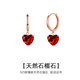 timebetter天然石榴石銀耳環(huán)女小眾高級感本命年紅色愛(ài)心耳圈耳扣送證書(shū) 天然石榴石銀耳環(huán)/主石尺寸約6mm 925銀材質(zhì)