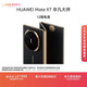 HUAWEI Mate XT 非凡大師 華為三折疊屏手機 16GB+1TB玄黑 超纖薄 巖脈紋理 10.2英寸超形態(tài)三折疊大屏