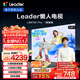 統帥（Leader）【懶人電視】海爾出品L85F6C Pro 85英寸144Hz高刷4+64GB護眼游戲4K 8核 AI國家補貼1級能效