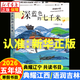 2026寒假典耀江西/遼寧/語(yǔ)潤吉林五年級閱讀書(shū)目 西游記 三國演義 水滸傳 紅樓夢(mèng)(適齡精編版) 四大名著(zhù)經(jīng)典 深藍色的七千米風(fēng)雷頂樺皮船 7.深藍色的七千米-福建少年兒童出版社