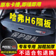 久創(chuàng  )哈弗h6后備箱隔板遮物簾新一代三代國潮運動(dòng)版隔物板H6L尾箱蓋板 【21-23款第三代哈弗H6】