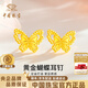 中國珠寶（Sino gem）蝴蝶黃金耳釘女純足金耳環(huán)一對金耳飾新年生日紀念禮物送女友老婆 足金蝴蝶耳釘+品牌禮盒 金重約1.2g