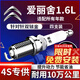 湃速04-18款雪鐵龍愛(ài)麗舍1.6L火花塞原廠(chǎng)原裝適配汽車(chē)雙銥金火嘴9904