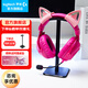 羅技（G）PRO X 2代無(wú)線(xiàn)藍牙三模游戲耳機麥克風(fēng)狗屁香GPX2二代電競耳機7.1環(huán)繞聲電腦頭戴式送男生男友情人 GPRO X 2代粉色【萌寵貓耳版】