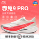 李寧（LI-NING） 【赤兔9Pro】跑步鞋男 ?絲競速訓練輕量高回彈跑步運動(dòng)鞋云澤途 ARPW001-27 39