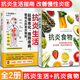 【抗炎系列自選】抗炎生活+抗炎食物+抗老生活+抗衰 阻擊肌肉衰減癥 延緩老化擺脫疾病從抗炎做起 炎癥害怕我們這樣吃中醫養生 有效對抗慢性炎癥 中醫養生保健書(shū)籍 【2冊】抗炎生活+抗炎食物