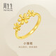 周生生黃金戒指足金小雛菊戒指女款 50470R 計價(jià) 13圈 - 2.6克