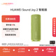 華為Sound Joy 2智能版便攜式音箱高保真電腦音響立體聲 26小時(shí)長(cháng)續航戶(hù)外音箱禮物 向新綠