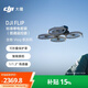 大疆 DJI Flip 全能 Vlog 航拍機 戶(hù)外露營(yíng)旅游運動(dòng)便攜高清防抖無(wú)人機迷你語(yǔ)音遙控飛機