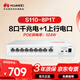 華為坤靈S110-8P1T千兆POE供電交換機8口千兆電口+1上行電口企業(yè)級以太網(wǎng)絡(luò )網(wǎng)線(xiàn)分線(xiàn)器集線(xiàn)分流器