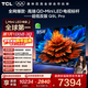 TCL電視 85Q9L Pro 85英寸 QD-Mini LED 蝶翼星曜屏 萬(wàn)象分區 絢彩XDR 4500nits 超薄 電視機 低反屏 85英寸 標準版【標配底座】