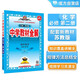 高中教材全解 高中化學(xué) 必修第二冊 蘇教版 2025-2026學(xué)年、薛金星、同步課本、掃碼課堂