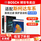 博世（BOSCH）濾芯保養套裝/汽車(chē)濾清器/適配 兩濾套裝：空氣濾芯+空調濾芯 斯柯達新明銳 1.6L【15至18款】