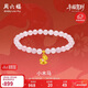 周六福小木馬黃金轉運珠女生肖馬芙蓉石手串本命年定價(jià)A1915743 約0.61g