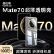 圖拉斯【超薄透亮】適用華為Mate70 Pro手機殼70Pro+優(yōu)享版全透明超薄防指紋防摔殼 透明