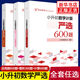 小升初數學(xué)圖形嚴選300題數學(xué)計算嚴選600題數學(xué)應用題嚴選600 計算嚴選600題 小學(xué)升初中