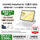 華為（HUAWEI）MatePad Air 12英寸 2025【國家補貼】最新款平板電腦鴻蒙AI繪畫(huà)學(xué)習辦公高顏值多色辦公平板 羽紗白 12+256G 標準版 官方標配【下單送好禮】