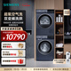 西門(mén)子（SIEMENS）藍寶石超氧洗烘套裝 10公斤全自動(dòng)變頻家用滾筒洗衣機 超氧空氣洗 深層除螨 熱泵烘干機 空氣護理 WG54E1E10W+WQ53E2D11W