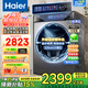 海爾（Haier）【2025升級活水精華洗】13公斤全自動(dòng)滾筒洗衣機智能變頻帶烘干洗烘一體 家用一級能耗國家補貼 13公斤洗脫+精華洗+1.12洗凈比+除菌+智投
