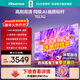 海信電視75寸 E3Q系列 Mini LED級控光 AI智能高刷 超高速WiFi6 4k智能電視 U+超畫(huà)質(zhì)引擎 75E3Q 75英寸 E3Q系列