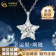 中國黃金（CHINA GOLD）925銀幸運星項鏈女小眾鎖骨鏈輕奢小星星吊墜生日禮物送女友 925銀幸運星項鏈【品牌禮盒】