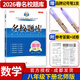 名校題庫七八九年級上冊下冊數學(xué)北師大版英語(yǔ)語(yǔ)文人教版 初一二三七上八上七下八下培優(yōu)初中b卷狂練沖刺重難點(diǎn)專(zhuān)題突破物理教科版 八年級下冊數學(xué)北師大版【名校題庫2026春】