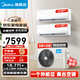 美的（Midea）空調一拖二家用掛機 新一級能效直流變頻冷暖 節能省電壁掛式臥室客廳中央空調大1.5匹+1匹 大2匹 一級能效 一拖二掛機空調