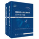 精確制導火箭武器系統總體設計 國防工業(yè)出版社 書(shū)籍